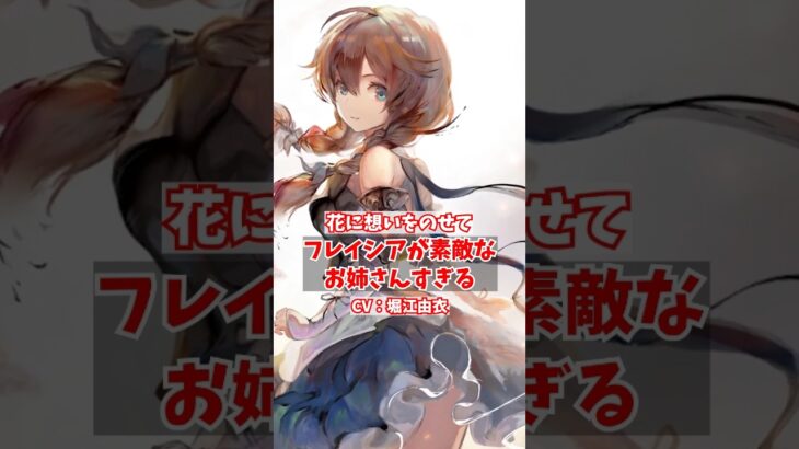 ぶっちゃけ理想のお姉さんです。フレイシアが可憐すぎた【メメントモリ】