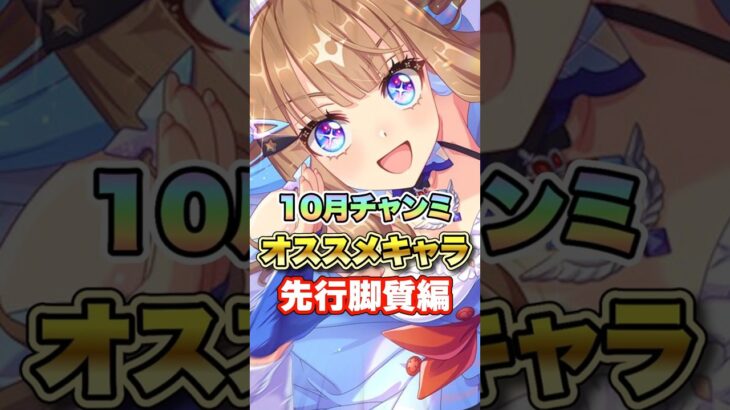 【ウマ娘】10月チャンミオススメキャラクター先行脚質編【ウマ娘プリティーダービー】