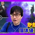 【ポケモンGO】人生がかかった究極の個体値ガチャ再び!?神個体シャドウゼクロムゲットなるか!?【GOロケット団】