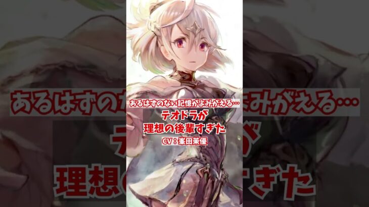 うっ、頭が！テオドラが理想の後輩すぎてあるはずのない記憶があふれそう【メメントモリ】