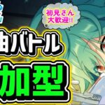 【あんスタ】イベランの息抜きにでも！皆で選曲バトル参加型！初見さん大歓迎✨【あんライ参加型 第267回】