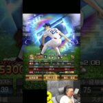 パリーグオーダーのピッチャー陣エグすぎるやろｗｗｗ【プロスピA】#shorts