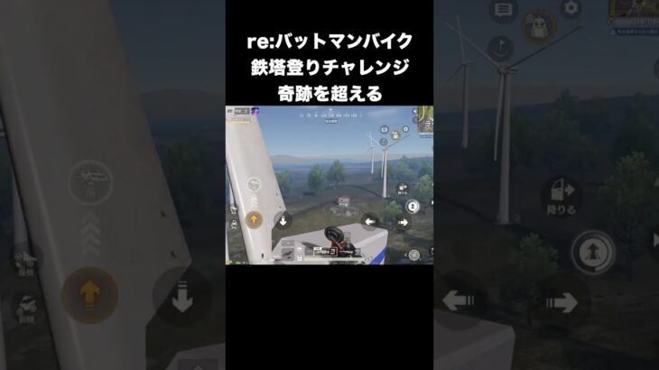 これまでにないタイミングで飛ぶ　#荒野行動