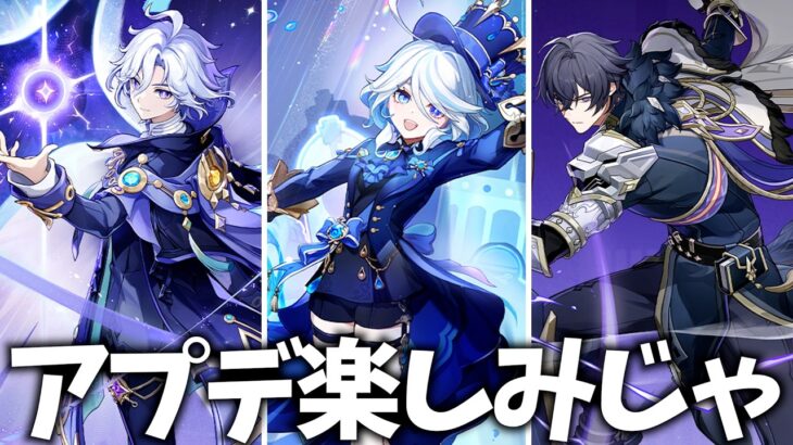 次のアプデが楽しみすぎる件。ミティヤ＆バレリー来るし、ガチャすごいし、魔神任務も熱い【原神Live】