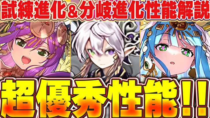 BLEACHコラボと相性の良い自社キャラ進化が登場！！カエデも分岐進化でで超優秀性能に！！新しい試練進化等の性能解説！！【パズドラ実況】＃パズドラ