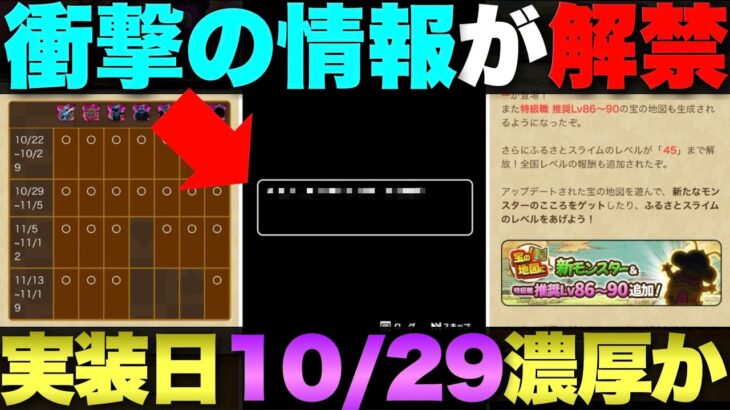 【ドラクエウォーク】エクストラクエストに衝撃の情報が。