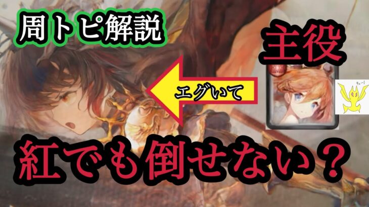 【メメントモリ】周トピ解説！紅でもフロ黄昏倒せない？【メメモリ】
