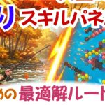 【ドラクエウォーク】#1726・釣り「スキルパネル編」昇級2まで進めて個人的にお勧めと感じたパネル解放の順番についてご紹介をしていきます☆「ふぉーくちゃんねる」