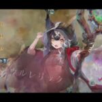 メメントモリ 24-19 Lv240ナターシャ軸クリア｜3ターン目耐久→5ターン目撃破
