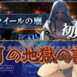 【 #fgo #雑談 】さぁて！今月の地獄の試練は？？
