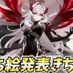 公式からロノヴァの立ち絵発表きた！だがこれは…実装ない感じですか…？？【原神Live】