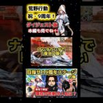 【荒野行動】ガチの一発撮りで勝利と荒野9周年ステージを目指せ！荒野行動×ドンキ、コラボグッズ売り場検証！#荒野ドンキコラボ#荒野行動 #荒野の光 #9周年荒野の光#９周年荒野の光#ガチャ#殿堂#やり方