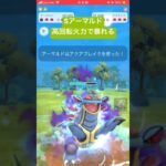確率でゴリ押し力上がるの楽しかった #ポケモンgo #ポケモン #pokemongo #ゲーム実況 #gbl #スーパーリーグ #ゲーム #pokemon #メガスーパー #ゴロンダ#pvp
