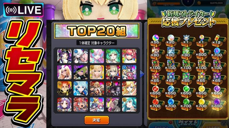 【モンストLIVE🔴】最高のスタートを切るまで終われません【モンスターストライク】