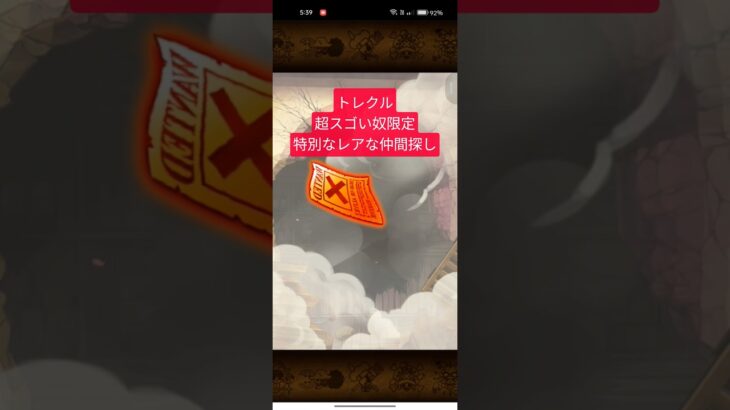 【トレクル】【超スゴいヤツ限定】特別なレアな仲間探し✕1引いてみた #トレクル #ワンピース #ガチャ