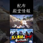 【荒野行動】 全員に「9周年・栄光殿堂専用ガチャチケット」99連分以上を即配布‼️#荒野行動 #荒野ドンキコラボ #shorts