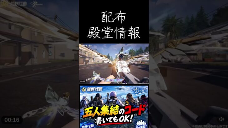 【荒野行動】 全員に「9周年・栄光殿堂専用ガチャチケット」99連分以上を即配布‼️#荒野行動 #荒野ドンキコラボ #shorts