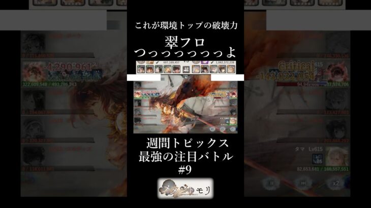 これが環境トップの破壊力！？翠フロがさすがに最強すぎる理由#メメントモリ#メメモリ#shorts #mementomori #games