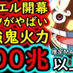 [トレクル]デュエル開幕! MAX200兆以上でるか? ぶっ壊れ火力編成で突っ込む!![OPTC][Duel]