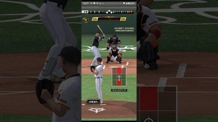 プロ野球スピリッツA（Professional Baseball Spirits A）巨人VS ソフトバンク
