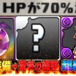 【賛否両論】大炎上の向こう側…ハロウィンイベント既存強化がヤバすぎる【パズドラ】