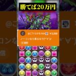 アヌビスチャレンジで、人生上がりました。 #パズドラ #ゆうこる