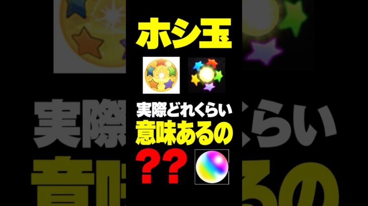 【ガチャ】ホシ玉って実際どれくらい助けてくれてるの？ #モンスト #モンスターストライク #モンスト攻略#ガチャ#新春超獣神祭