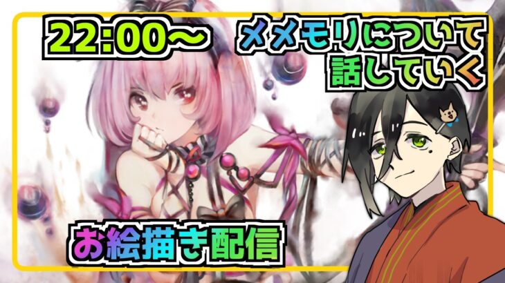 【メメントモリ】お絵描き配信(ベル)