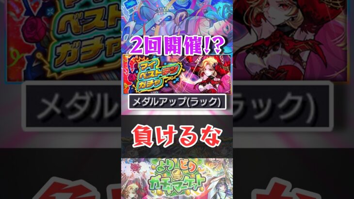 ララバイ負けるな【モンスト】 #モンスト #モンスターストライク #解説 #shorts