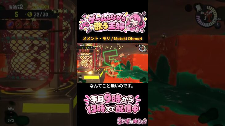 なんてこと無いのです！ #メメントモリ #大森元貴 #歌う実況者 #スプラトゥーン3 #ゲーム実況 #サモランnw #切り抜き