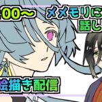 【メメントモリ】お絵描き配信（アイネ）