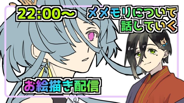 【メメントモリ】お絵描き配信（アイネ）