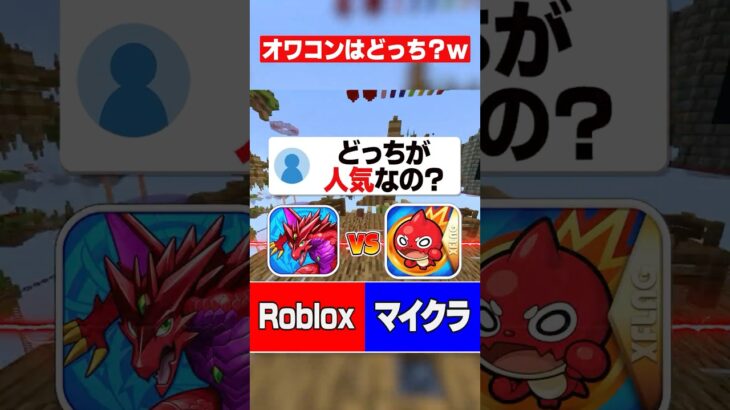 パズドラとモンストどっちがオワコン？ｗｗｗ #マイクラ  #パズドラ  #モンスト #ゲーム実況  #shorts