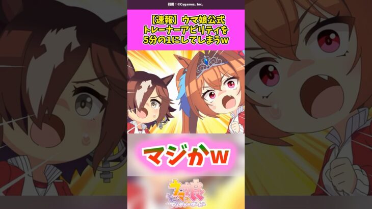 ウマ娘公式のトレーナーアビリティ仕様変更がヤバい#ウマ娘 #ウマ娘プリティーダービー