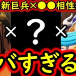 [トレクル]海賊祭! 新フェス限ゴールドバーグ×新巨兵海賊団×あのキャラ達がヤバい!? 今後アレ来たら化けるか!? [OPTC]
