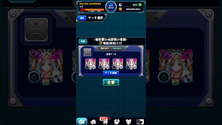 【モンスト】SS3本あれば問題なし！！！【歴戦の跡地エデンLV2】　#shorts