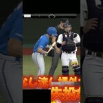 これは正尚ヤバすぎるだろｗｗｗ【プロスピA】#shorts