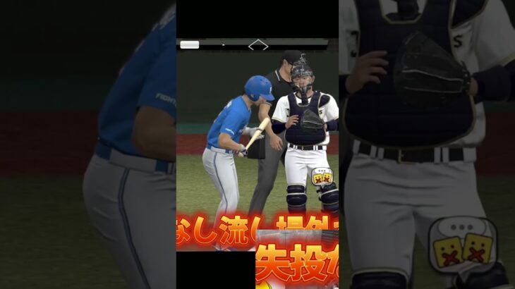 これは正尚ヤバすぎるだろｗｗｗ【プロスピA】#shorts
