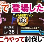 【ドラクエウォーク】#1719・深度レベル３８「ドラゴスピネルが２体」で登場した場合の我流の攻略法をご紹介☆少し雑な討伐法ですがあのスキルを使うと有効♪「ふぉーくちゃんねる」