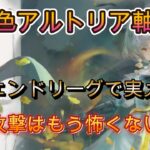 火力は一歩及ばない…？黄金色アルトリア軸の翠パでレジェンドリーグに挑戦！【メメモリ】