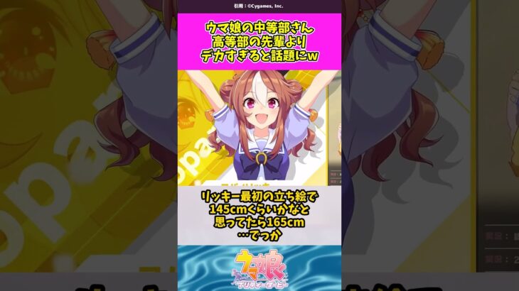 ウマ娘、先輩と後輩で思わぬ逆転が起きていたw #ウマ娘 #ウマ娘プリティーダービー #shorts