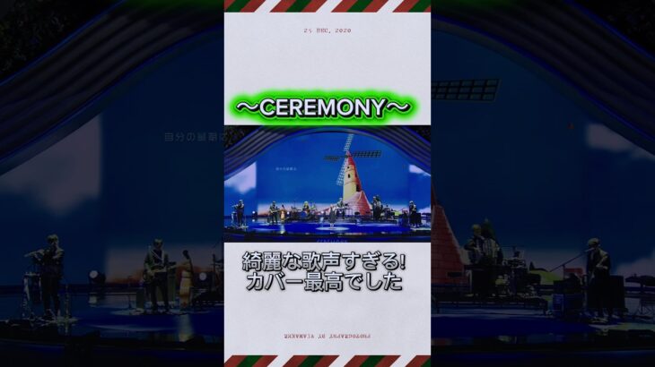 Mrs.GREEN APPLE〜CEREMONYの上白石萌音メメント・モリ〜#ミセス #メメントモリ #上白石萌音 #おすすめ