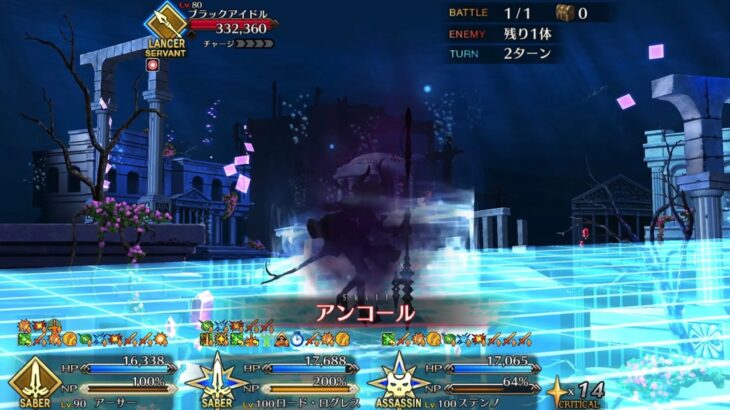 【FGO】ステンノ様と行くブラックアイドル【深海電脳楽土セラフ】