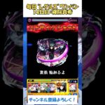 【モンスト】毎日“レグルス・コルニアス”をワンパンする！　14日目：禪院真希　#モンスト #リゼロ #shorts