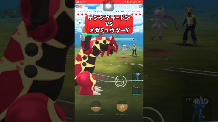 【ポケモンGO】ゲンシグラードン VS メガミュウツーY！【GBL】#shorts #ポケモンgo #gbl #ポケモン #マスターリーグ