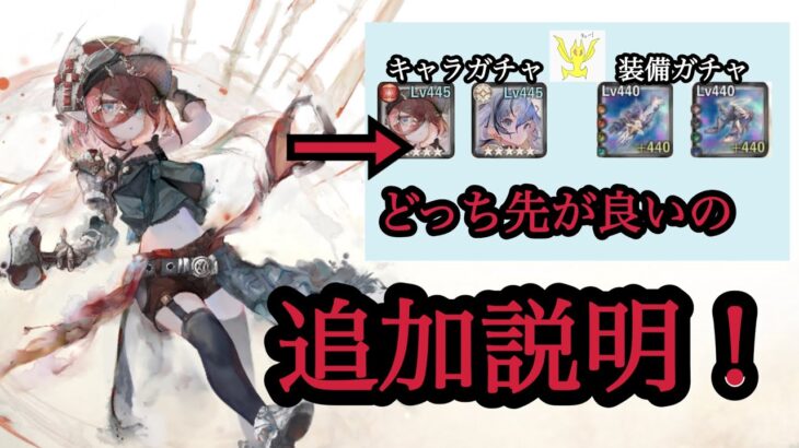 【メメントモリ】装備かキャラか問題、追加説明！【メメモリ】