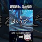 【原神】しってたけど、ちょっと、期待しちゃったよね