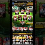 プロスピアカウント交換しませんか？ #プロスピ #プロスピa #ゲーム #野球