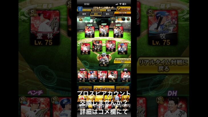 プロスピアカウント交換しませんか？ #プロスピ #プロスピa #ゲーム #野球