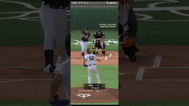 プロ野球スピリッツA（Professional Baseball Spirits A）巨人VSロッテ